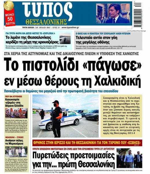 Τύπος Θεσσαλονίκης