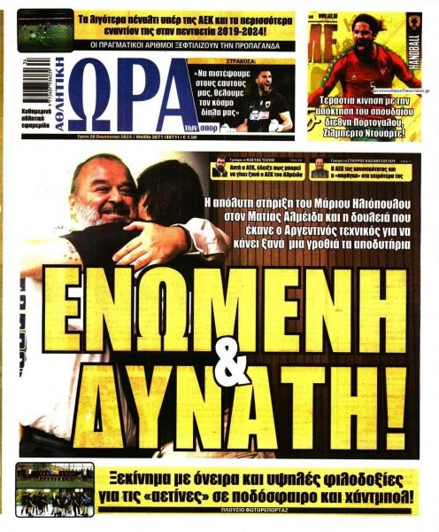 Η ώρα των Σπορ