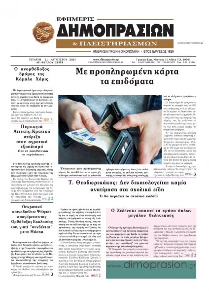 Δημοπρασιών