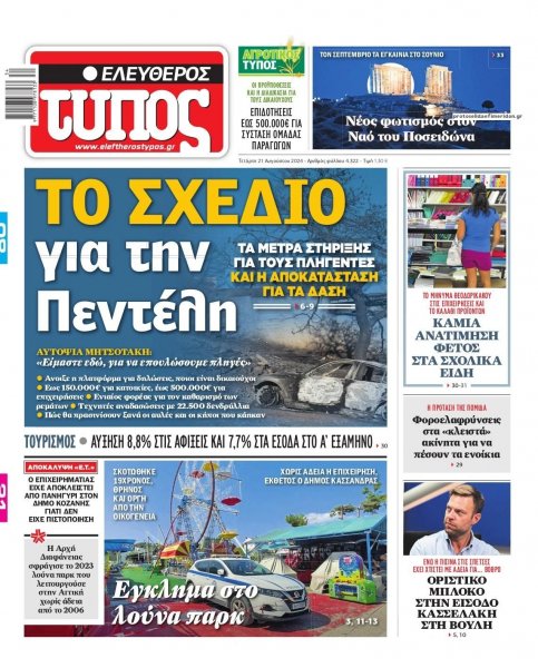 Ελεύθερος Τύπος