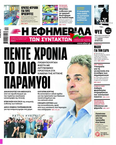 Των συντακτών