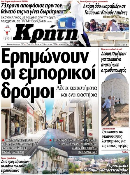 Νέα Κρήτη