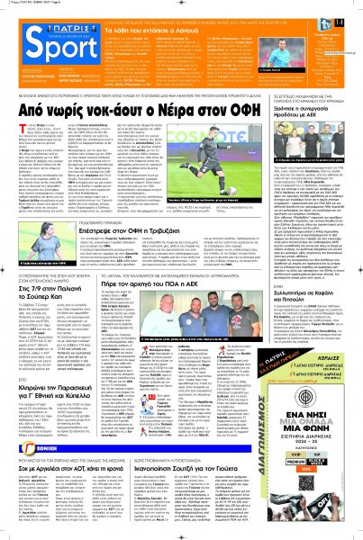 Πατρίς Σπορ