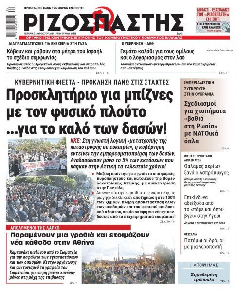 Ριζοσπάστης