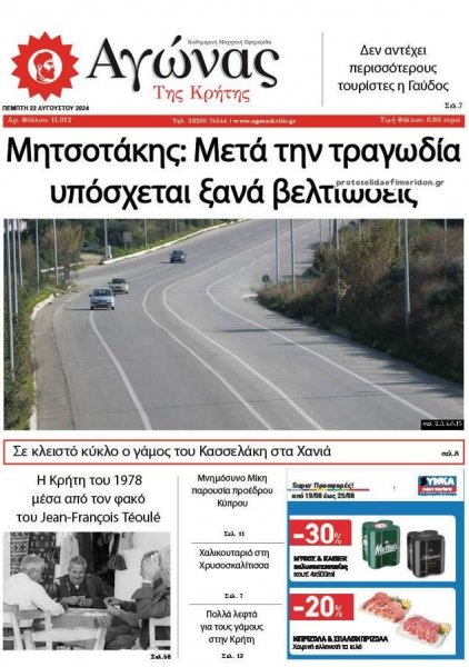 Αγώνας της Κρήτης