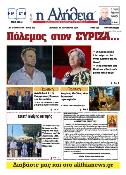 Αλήθεια της Καρδίτσας