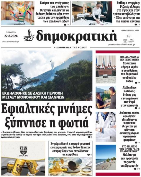 Δημοκρατική