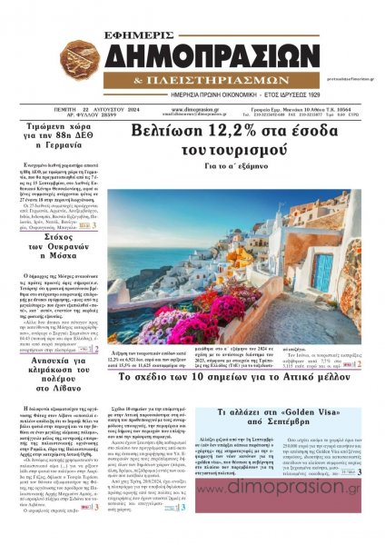 Δημοπρασιών