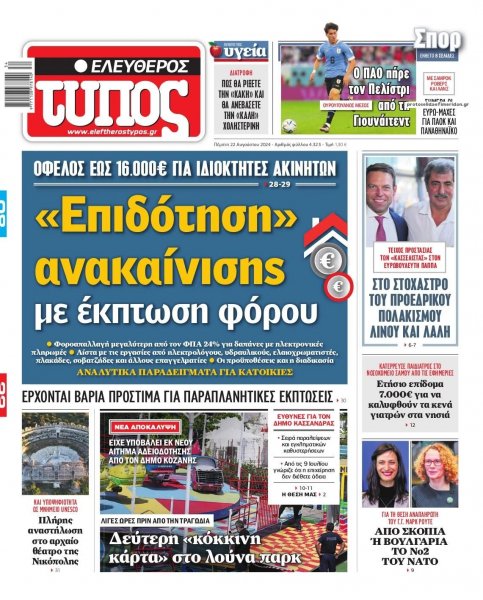 Ελεύθερος Τύπος