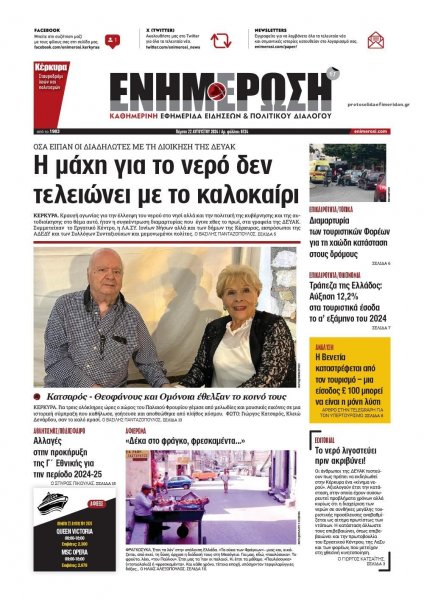 Ενημέρωση Κέρκυρας