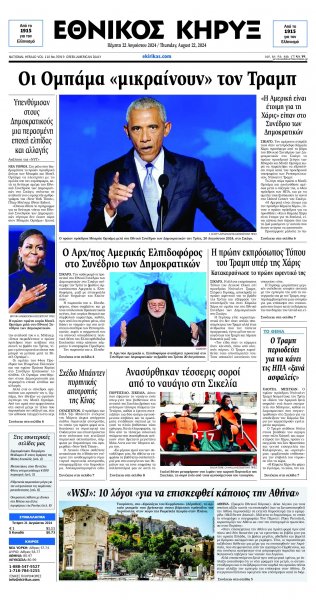 Εθνικός Κήρυξ