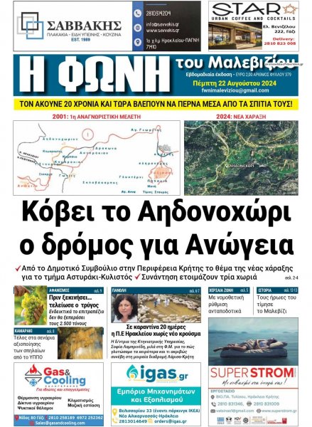 Η Φωνή του Μαλεβιζίου