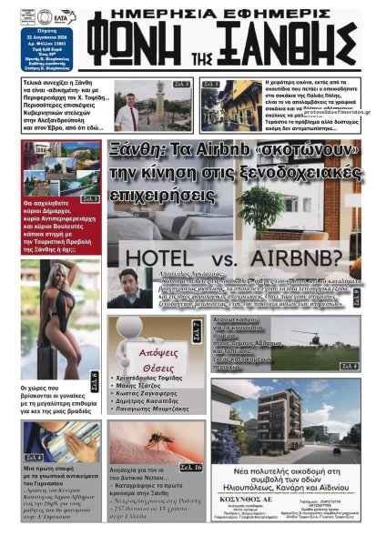 Φωνή της Ξάνθης