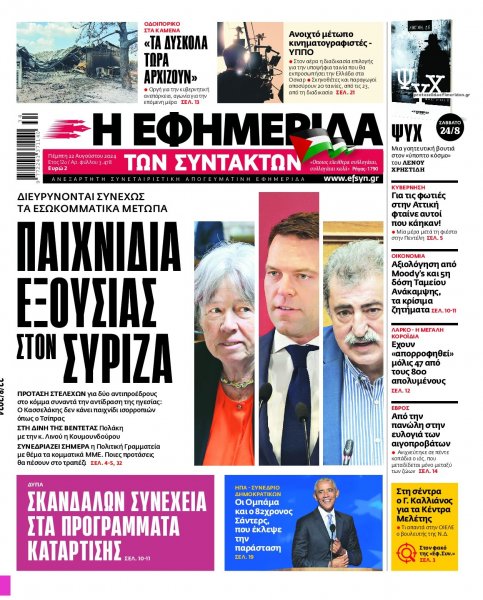 Των συντακτών