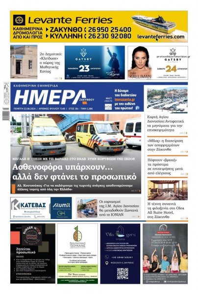 Ημέρα Ζακύνθου