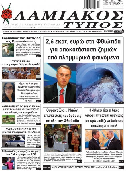 Λαμιακός Τύπος