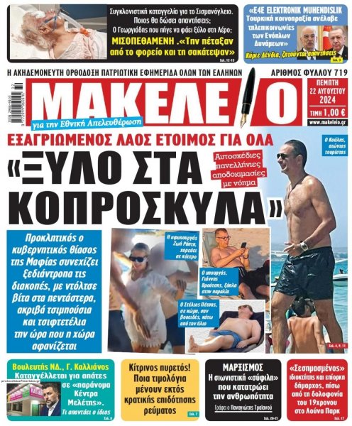 Μακελειό