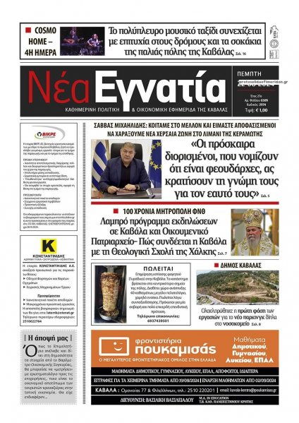 Νέα Εγνατία