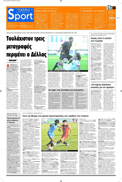 Πατρίς Σπορ