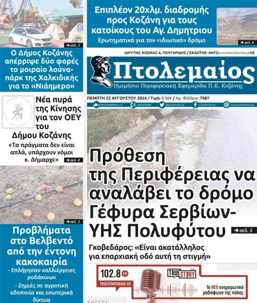 Πτολεμαίος