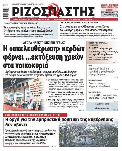 Ριζοσπάστης