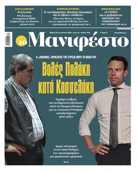 Το Manifesto