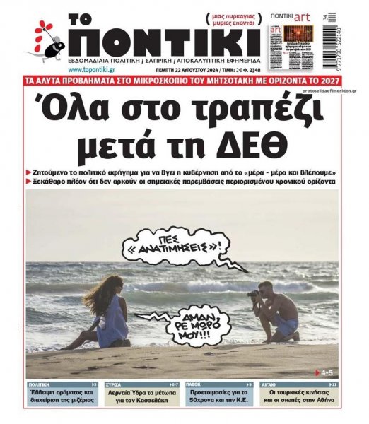 Το Ποντίκι