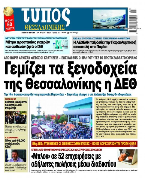 Τύπος Θεσσαλονίκης