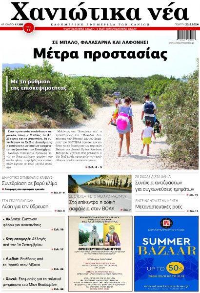 Χανιώτικα Νέα