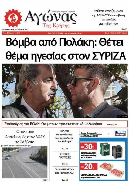 Αγώνας της Κρήτης