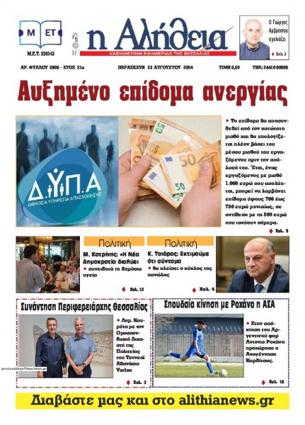 Αλήθεια της Καρδίτσας