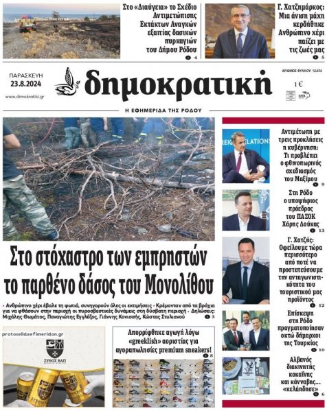 Δημοκρατική