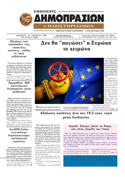 Δημοπρασιών