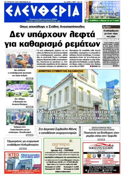 Ελευθερία Καλαμάτας