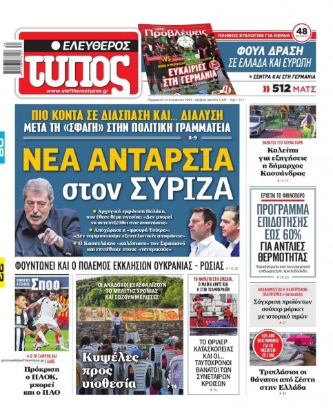 Ελεύθερος Τύπος