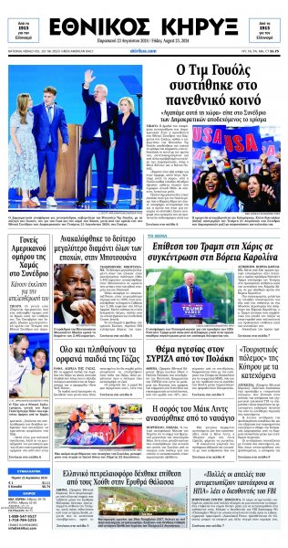 Εθνικός Κήρυξ