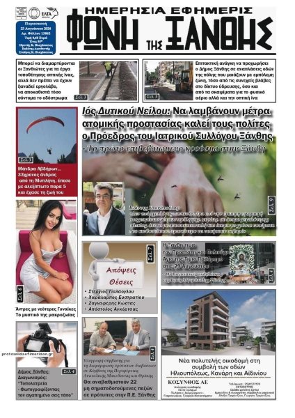 Φωνή της Ξάνθης