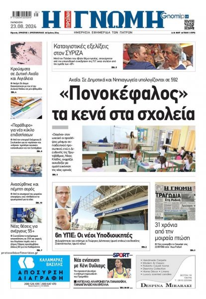 Γνώμη της Πάτρας