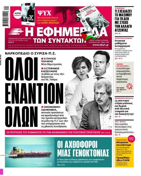 Των συντακτών