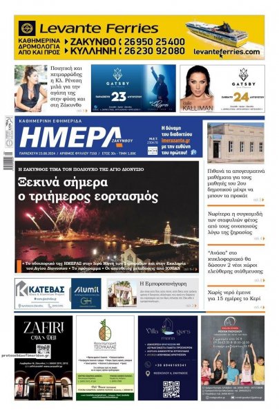 Ημέρα Ζακύνθου