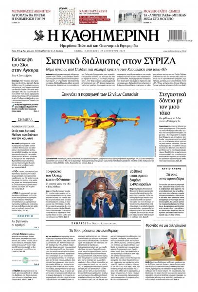 Καθημερινή