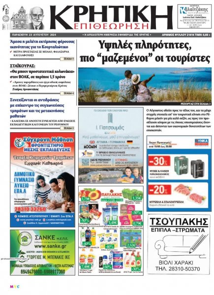 Κρητική Επιθεώρηση