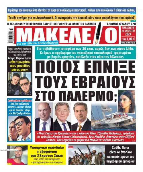 Μακελειό