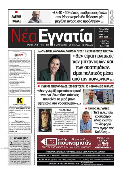 Νέα Εγνατία