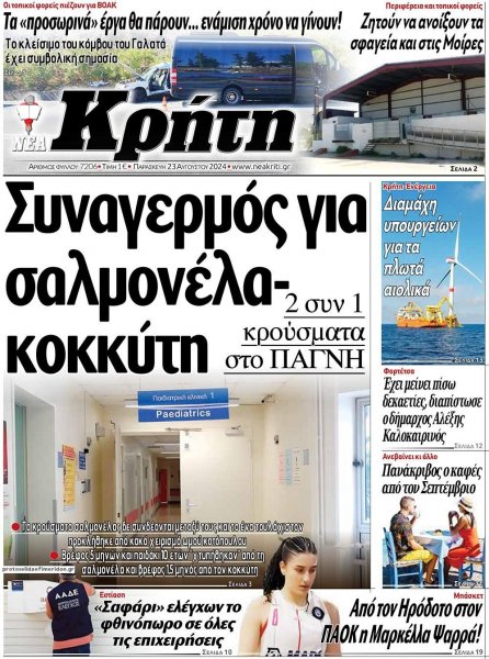 Νέα Κρήτη