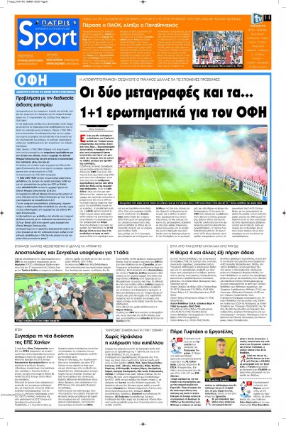 Πατρίς Σπορ