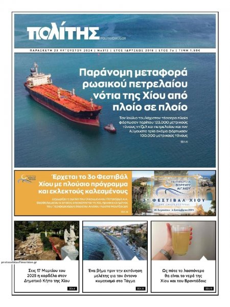 Πολίτης Χίου