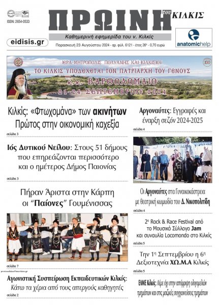 Πρωινή Κιλκίς