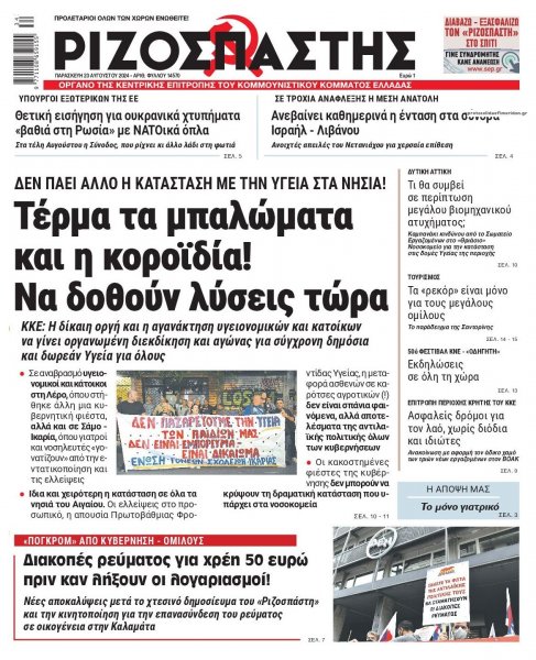 Ριζοσπάστης