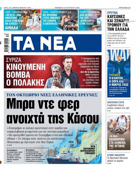 Τα Νέα